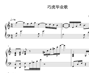 巧虎幼儿园毕业歌 合唱简谱 钢琴伴奏谱