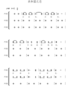 走在复兴路上 爱乐团,八只眼 共和国之恋 合唱谱简谱钢琴伴奏谱