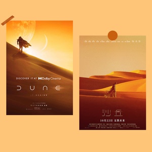 沙丘海报dune科幻电影周边拍照背景贴纸打印男生卧室墙面装饰墙贴