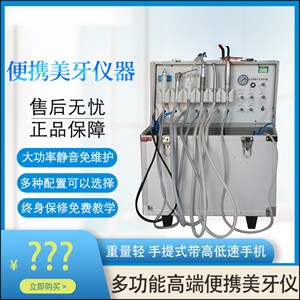 美白牙齿仪器牙科打磨口腔便携式涡轮机器美牙6D纳米冰瓷全瓷贴面