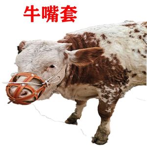 牛嘴套母猪防咬嘴套防咬牛嘴罩牛断奶嘴套马嘴罩小牛犊断奶马嚼子