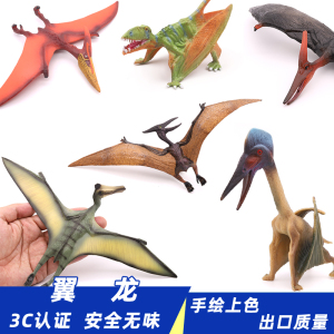 仿真翼龙模型恐龙动物玩具风神翼龙古魔翼龙无齿翼龙儿童男孩套装