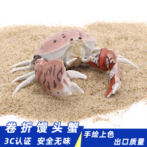 海洋生物仿真卷折馒头蟹模型动物玩具塑胶摆件