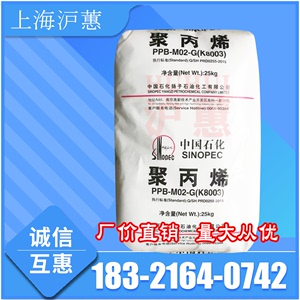 PP扬子石化K8003注塑级高抗冲高刚性聚丙烯塑料颗粒料独山子原料