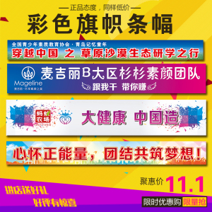 旗帜彩色横幅 条幅 竖幅 高档彩色条幅 横幅制作 宣传广告旗帜