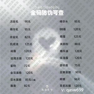 真珠美学护肤品