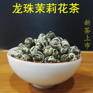 龙珠茶 绣球白龙珠花茶 龙珠茉莉花茶 包邮 毛尖雀舌毛峰本店均有