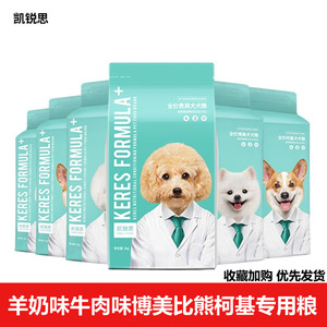 凯锐思萌爵羊奶味狗粮牛肉味小型犬成犬幼犬粮泰迪通用型营养犬粮