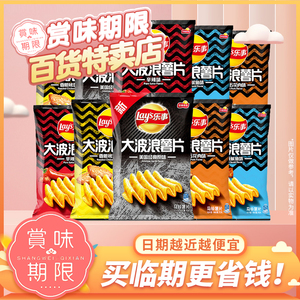 临期 乐事 大波浪薯片等40g-70g办公休闲追剧零食