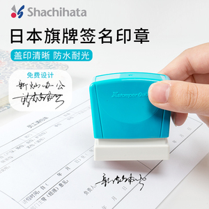 日本shachihata旗牌quix姓名印章定制刻章手写签名章刻字定做个人广告
