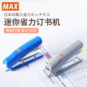 日本MAX美克司进口省力小型订书机学生用迷你小号钉书机10号订书器办公用品带起钉器HD-10D外卖专用订书机