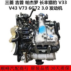 三菱吉普帕杰罗 长丰猎豹 v33 v43 v73 6g72 3.0发动机变速箱总成