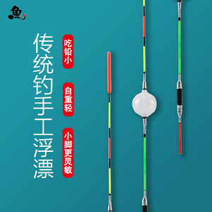 台州传统钓纯手工长竿短线钓鱼人工吹塑无铅自立浅水气泡椒江浮漂
