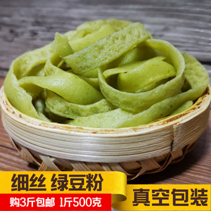 满3斤包邮 重庆秀山酉阳湖南贵州铜仁特产绿豆粉皮粉丝锅巴粉食用