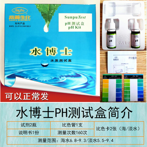 水博士ph值测试盒酸碱度试剂水质分析化验水产养殖热卖米来160次