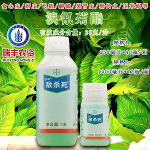 敌杀死杀虫剂高效