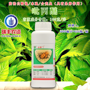 459人付款淘宝金掌门100克/升吡丙醚柑橘白粉虱蓟马梨木虱蚧壳虫农药