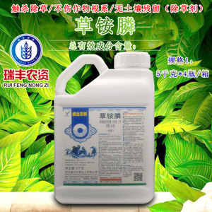 威远双剑20%草铵膦果园杂草牛筋草小飞蓬不伤作物根系除草剂5kg