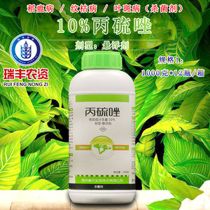 道元施宝灵10%丙硫唑 水稻稻瘟病纹枯病香蕉叶斑病杀菌剂1000克