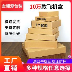 深圳飞机盒180*130*58化妆盒家电包装数码电器通用纸盒乐器盒纸