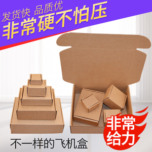 珠三角服装袜子28厘米飞机盒KK纸深圳快递包装精品盒大纸盒包装盒