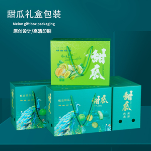 甜瓜礼盒包装盒羊角蜜礼品盒香瓜礼盒空盒博洋阎良纸箱空盒子礼盒