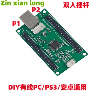 有线双人USBPC安卓通用街机摇杆芯片机顶盒智能电视机游戏控制器