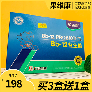 3送1果维康bb-12宝宝益生菌儿童益生菌21袋50亿cfu袋冲剂调节肠道