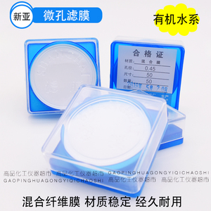 上海新亚混合膜水系有机尼龙格栅微孔滤膜13/25mm50mm0.22/0.45um