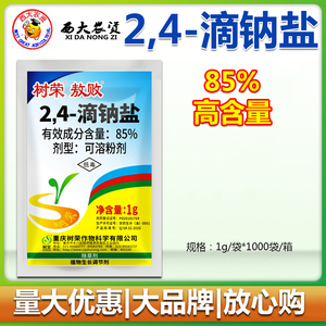 2,4-滴钠盐树荣敖败24d滴保花保果稳花果除草剂植物生长调节剂药