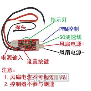 自动关停单路超小12V四线PWM风扇温控调速器机箱电脑风扇温控降噪