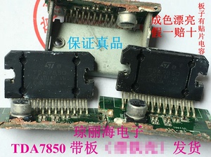 TDA7850 原装拆机 带板子  专业改装汽车功放芯片 4X50W 有整板