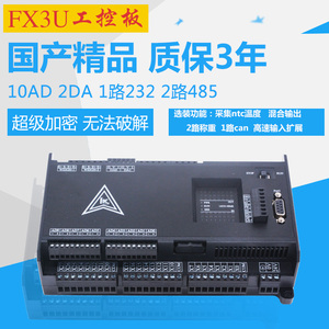 国产PLC工控板FX3U 领控LK3U-32MT 48MR10AD2DA 8轴2路称重控制器