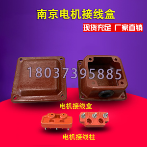 起重机电机配件 锥形电机接线柱 接线盒ZDY 南京电机接线端子