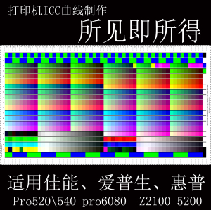 测曲线佳能爱普生打印机校色icc色彩管理软件 自动控制色彩_阿里巴巴