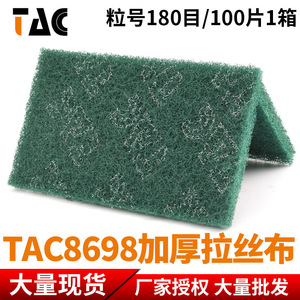 包邮正品TAC8698工业百洁布拉丝砂布加厚金属抛光加厚加密 菜瓜布