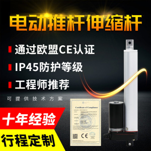 电动推杆伸缩杆12v24v48同步升缩杆大推力直线电机往复升降伸缩器