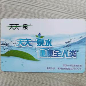 天天一泉小区自动售水机水宝贝通用/专用水卡