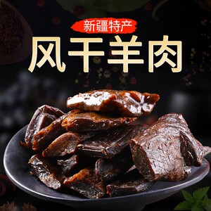 羊肉干内蒙古风干正宗零食原味羊腿新疆特产正宗风干羊肉干内蒙古