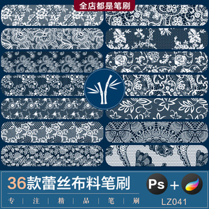 procreate笔刷ipad绘画服装蕾丝网纱面料婚纱卡通画笔ps笔刷素材