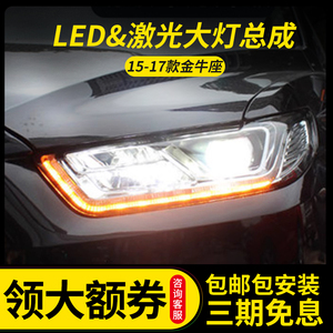 适用于福特金牛座大灯总成改装海5双透镜专用氙气LED日行流光转向