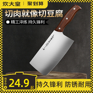 炊大皇不锈钢菜刀厨房家用菜到切肉切片刀持久锋利不锈钢家用菜刀