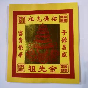 12寸祖先金包邮29元800张 祭祀烧纸清明节重阳节宗教用品拜祭祖先