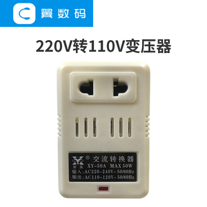 日本美国电器用30W变压器220v转110v电源转换器插座120V