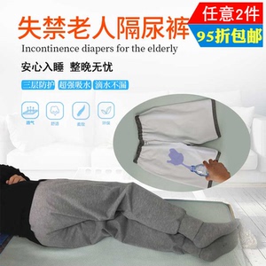 老人尿裤子