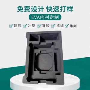 直销EVA雕刻内托定制防震防撞泡棉板材料海绵EPE防静电异行模切棉