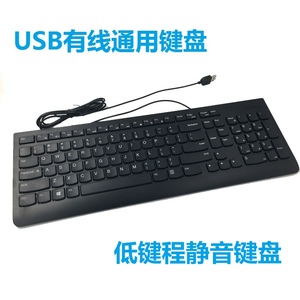 全新正品联想EKB536A USB有线标准键盘防水静音SK8823 KU1601通用
