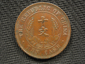 7131民国双旗开国纪念币十文全齿美品铜元真品铜币铜板古币铜钱