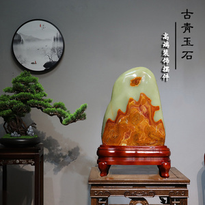天然奇石原石靠山石玉石观赏石阿富汗玉石头镇宅实木底座中式摆件