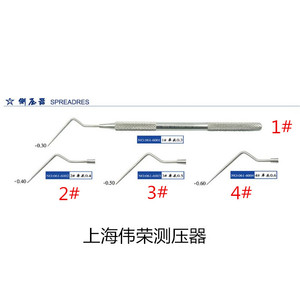 牙科材料侧压器 上海伟荣 侧压针 齿科测压器 加压器 口腔器械